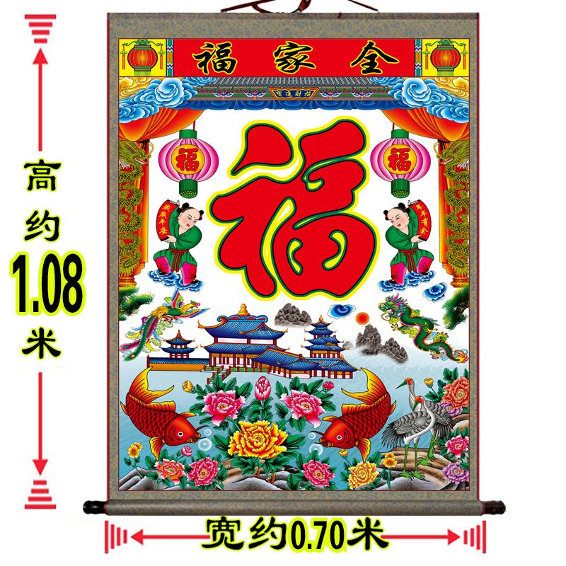 不褪色布过年供奉挂画客厅图连年有余全家福挂轴画卷轴年画大福字