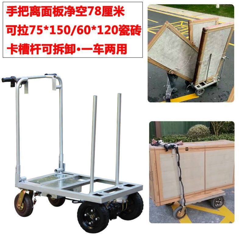 【成淼】拉大板瓷砖电动手推车75*150/60*120拉瓷砖80*80平板车
