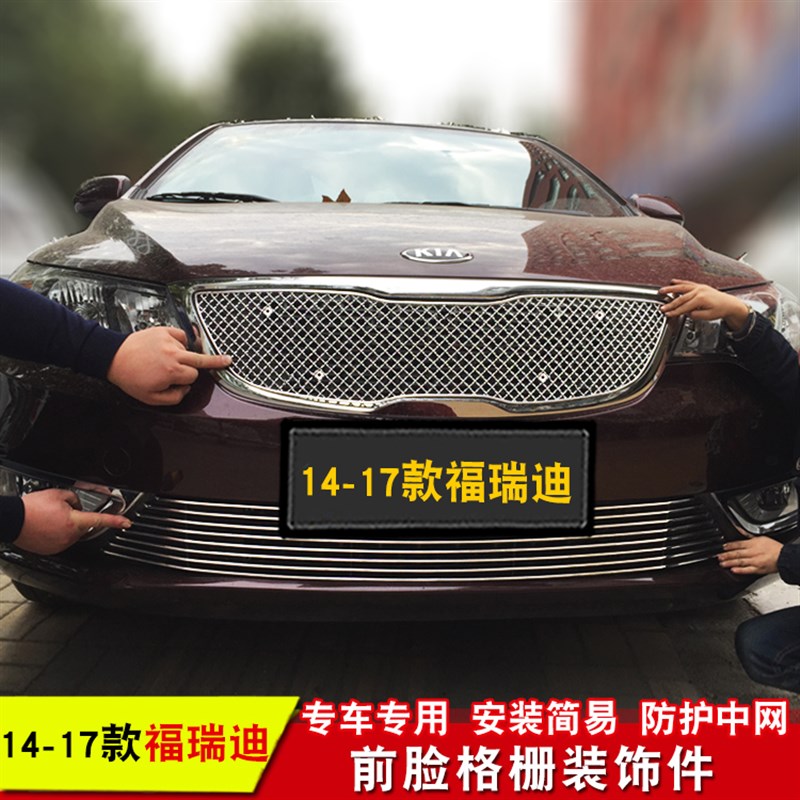 09-20款福瑞迪中网装饰亮条饰条福瑞迪中网装饰条前脸配件蜂窝网