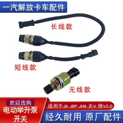 适配解放j6p驾驶室液压翻转开关jh6举升升降按钮天v悍v原厂配件