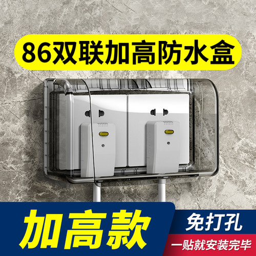 86型插座防水盒开关电源明装双86型二位联保护罩盖厨房连体防溅盒