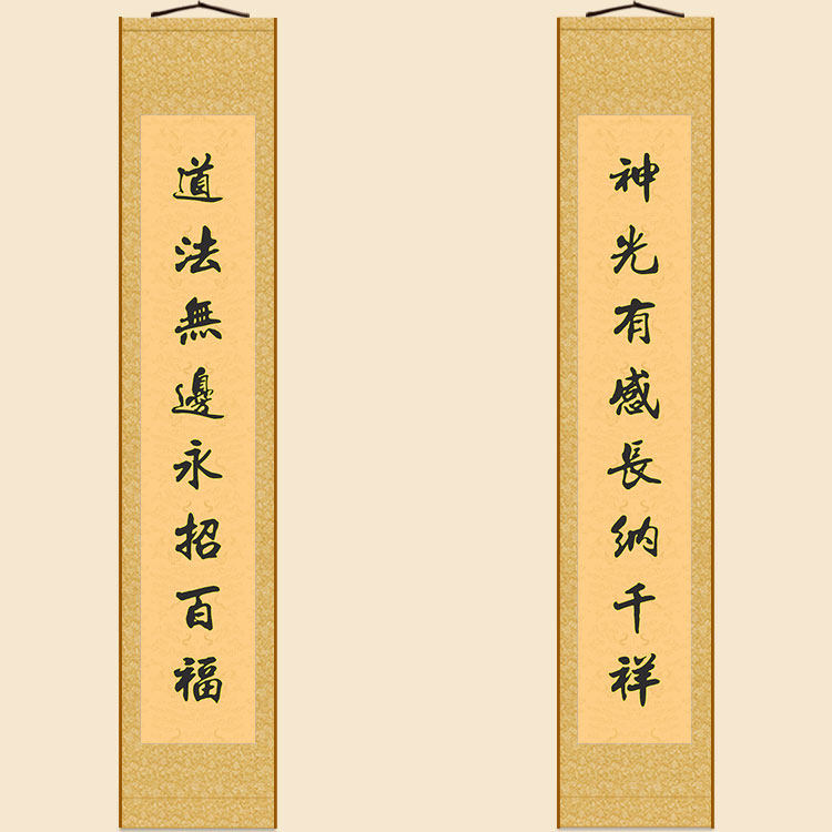 道法无边永招百福对联 绢布材质卷轴挂画 书房装饰字画文字可定制