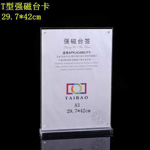 A3强磁台签亚克力水晶台签展示牌强磁台牌台卡桌牌297*420T型桌签
