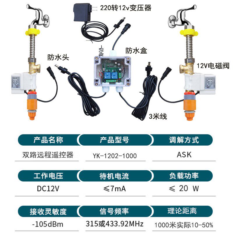 无线遥控开关水设备浇花浇水1000米教学12V双出电磁阀水塔控制器