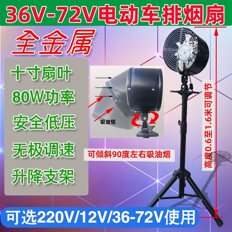 户外电动车金属排烟扇48V60V换气扇摆摊烧烤抽油烟机直流大功率扇