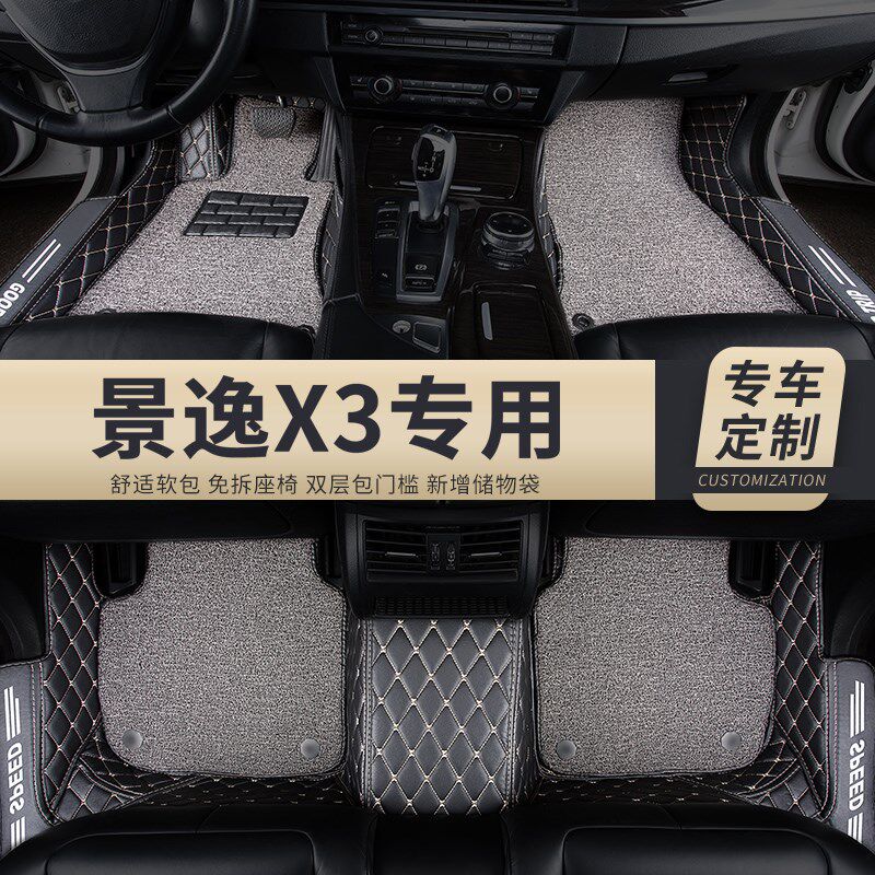 全包围脚垫车垫子地垫适用景逸x3专用东风风行汽车内饰装饰改装车