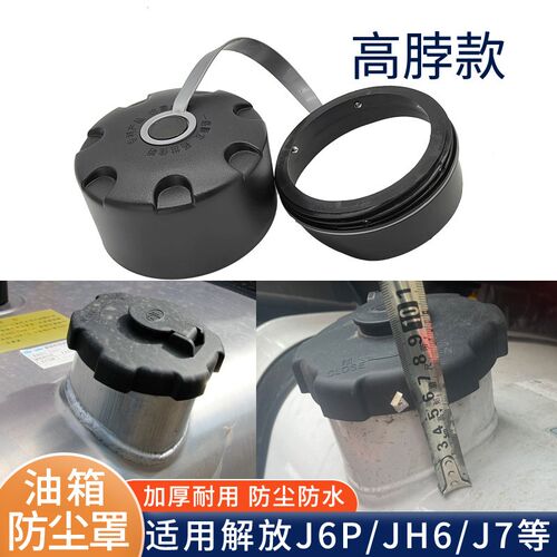 大货车油箱盖防尘罩解放J6德龙天龙豪沃汕德卡塑料油箱锁防水新款