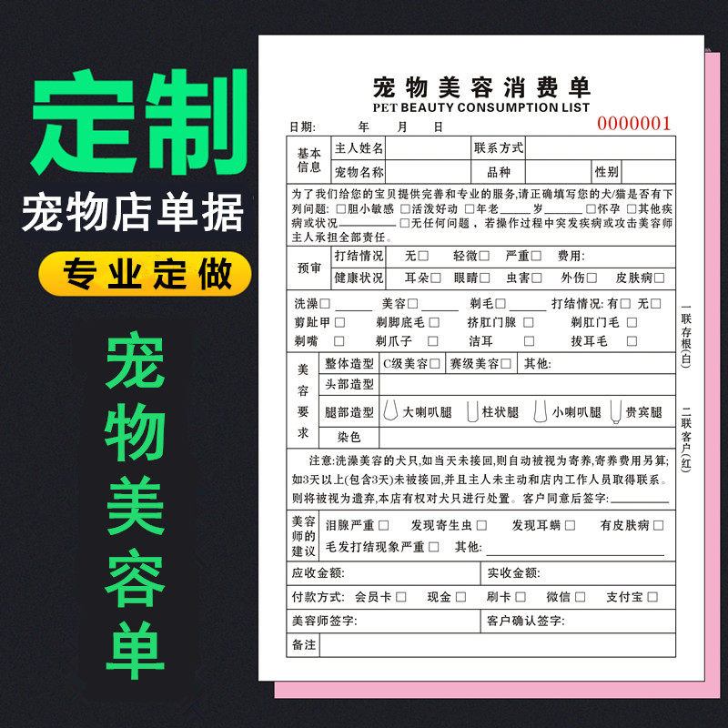 宠物美容流水消费单登记表寄养协议合同宠物店接待联单据收据定做