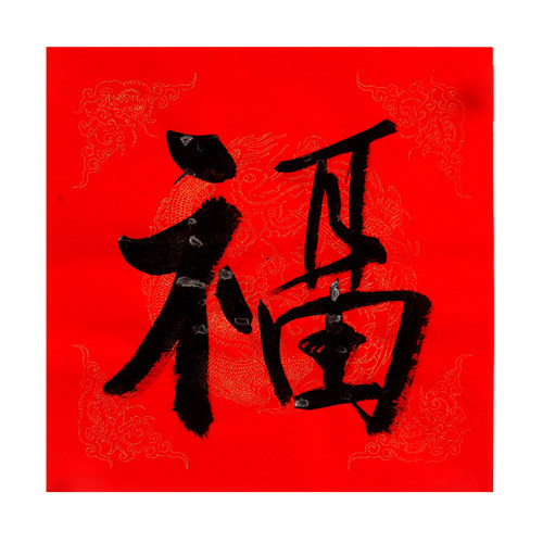 定制手写春联结婚对字进宅入户门联乔迁对联高考书法字画装饰挂画