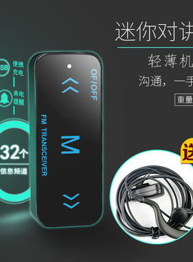 一台价微型迷你对讲小机 小型理发店美容院餐饮4S店 mini对讲讲机