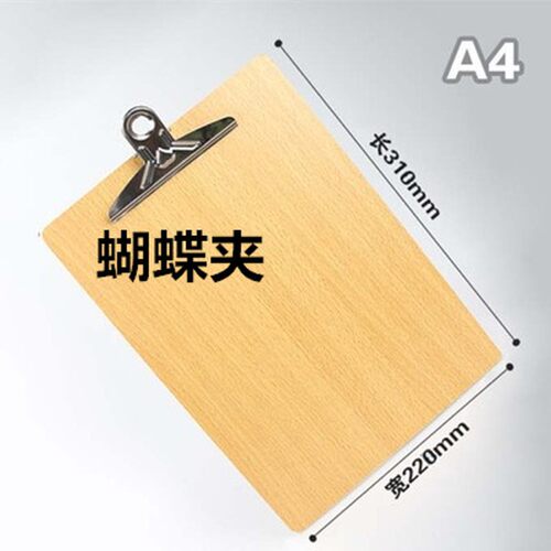 A4书写板夹写字A5板夹书写垫板蝴蝶文件夹板坚固耐用木质文件夹子