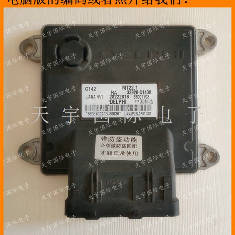电路板昌河铃木利亚纳发动机电脑 B6001193/28222816/33920-C1430