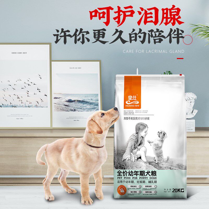 皇仕狗粮20公斤幼犬通用型边牧金毛拉布拉多阿拉斯加中大型犬40斤