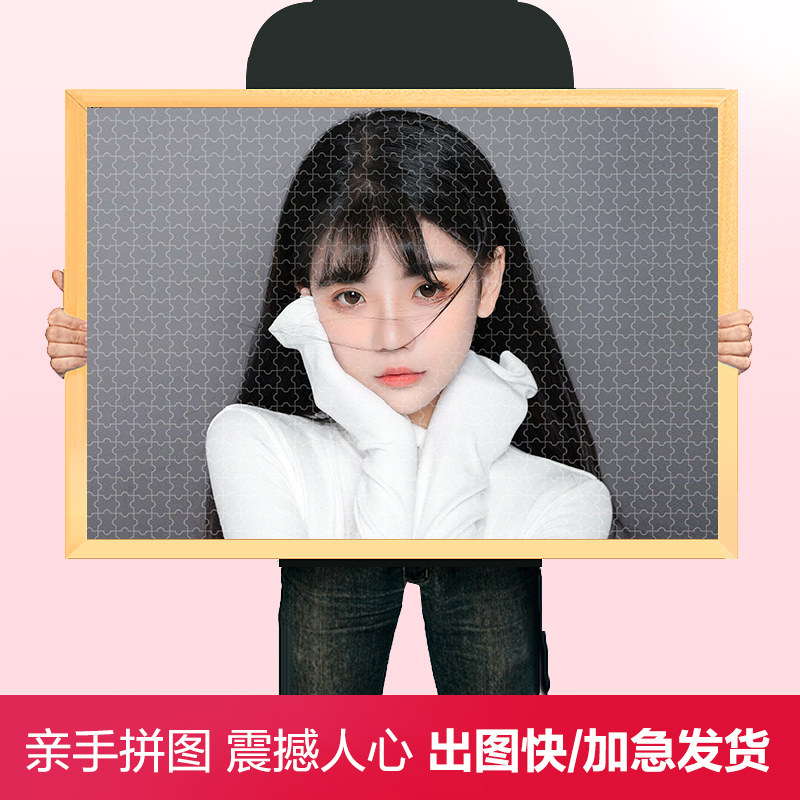 人像拼图照片定制生日情人节女生手工礼物情侣相框diy订制1000片