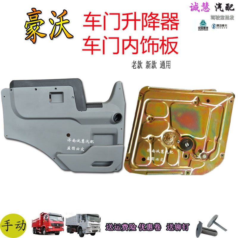 包邮适用重汽豪沃驾驶室车门内饰板升降器摇窗机手动原厂汽车配件
