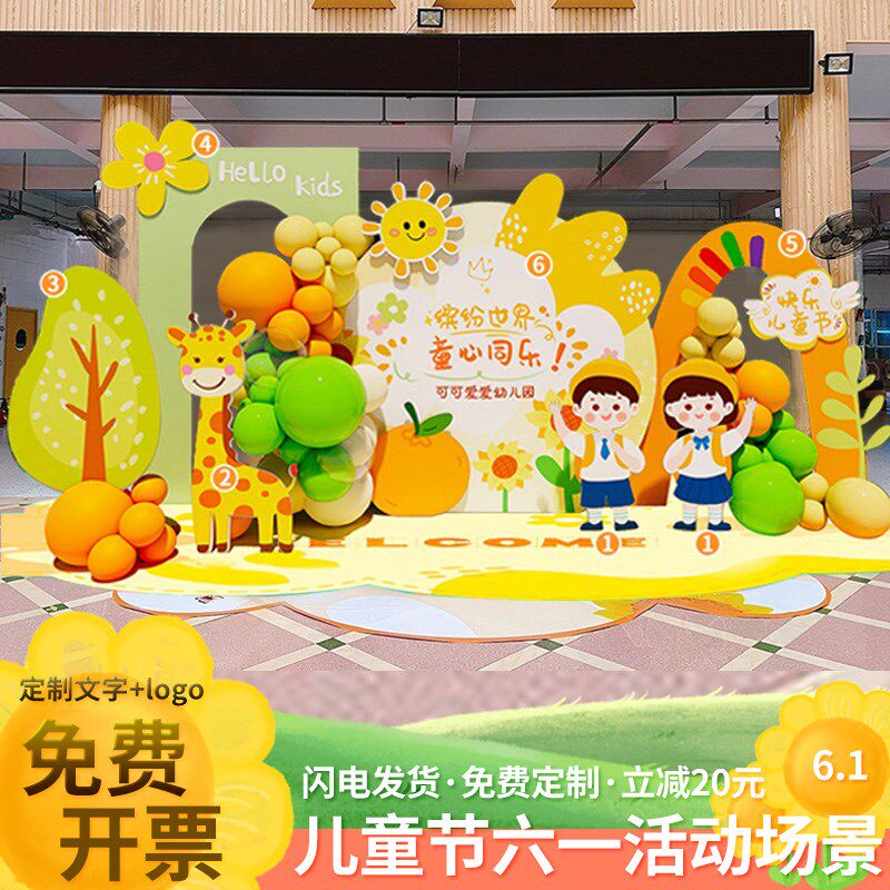 幼儿园六一儿童节卡通装饰场景布置61舞台活动氛围气球背景墙kt板