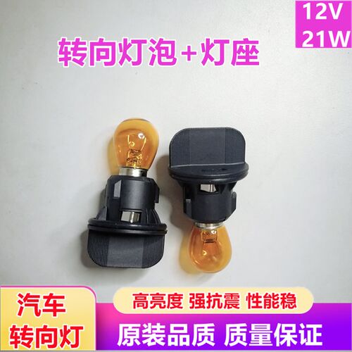 汽车17中华H3前大灯转向灯座灯泡转弯灯座底座左右方向灯黄泡配件