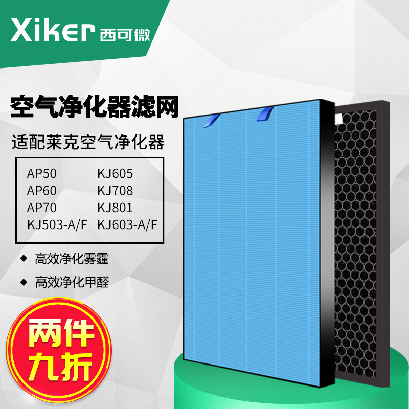 适配莱克空气净化器滤网KJ503A/F/603A/S/708/AP50/60/678过滤芯
