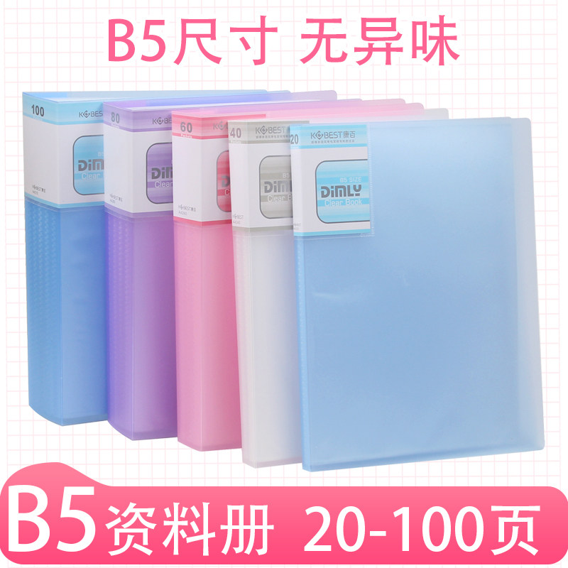 康百B5插页40页文件夹资料册小清新可爱收纳透明可翻页16K乐谱夹图片
