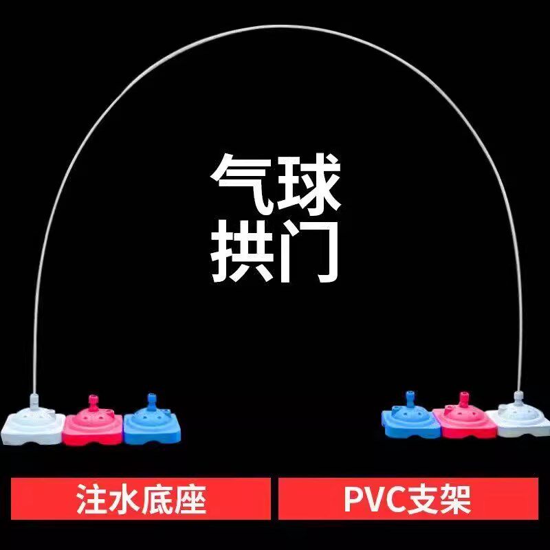 可拆气球拱门PVC支架架子底座杆子婚礼婚庆结婚开业场景布置装饰
