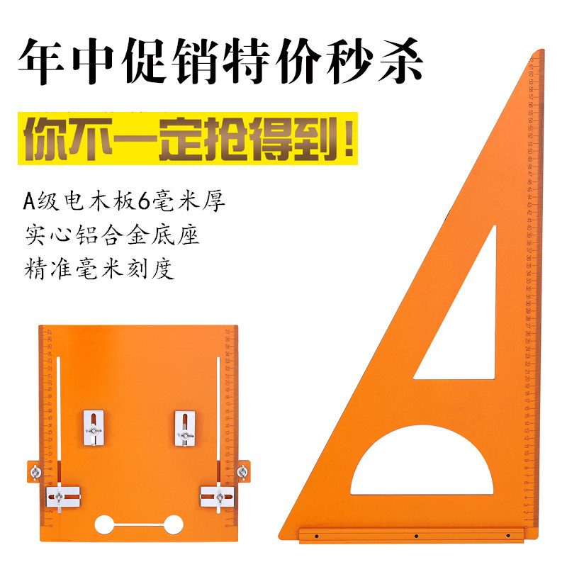 木工三角尺套餐电木切割机底板直角靠山尺拐尺高精度装修工具套餐