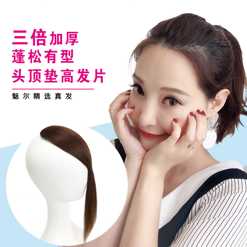 真发头顶补发片垫高增厚发片补发量隐形蓬松厚垫发片
