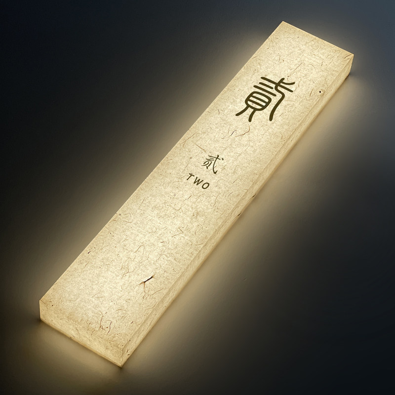 骄众 新中式复古发光门牌灯亚克力宣纸书法灯箱标识禅意茶室挂牌