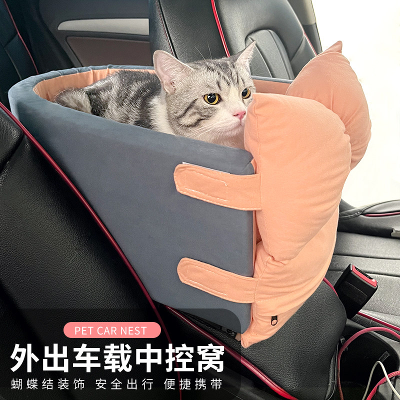 车载宠物窝猫窝可爱夏天凉席狗窝中控窝狗狗车载座椅猫咪前排座椅
