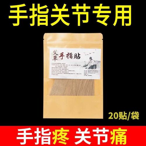 腱鞘贴手指手腕扭伤囊肿鼓包痛舒贴网球肘贴大拇指膏药