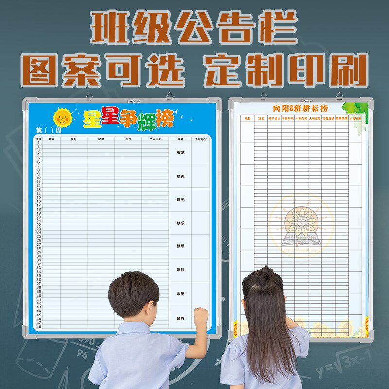 定制班级文化墙贴班干部表格管理神器磁性可擦写教室装饰学生内容