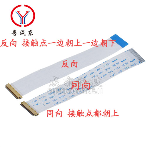 EDP专用屏线 液晶屏软排线 30P/30PIN 40P/40PIN 0.5MM间距 单头