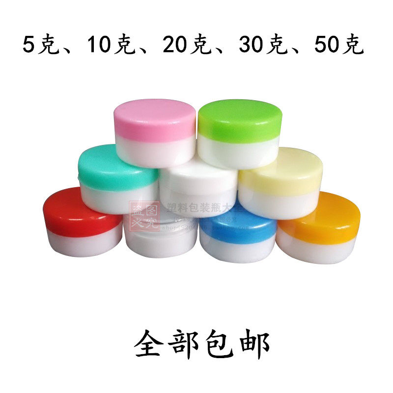 包邮塑料瓶白色分装瓶 高档化妆瓶包装瓶面霜瓶 软膏盒膏盒小样瓶