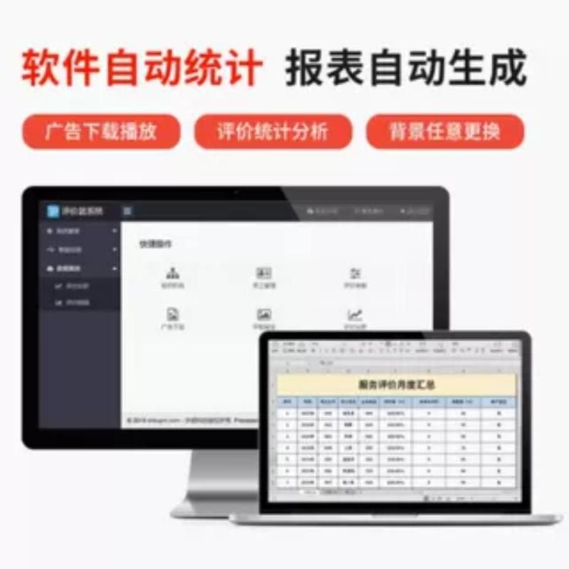 满意度服务评价器好差评平板双屏液晶评分系统政务大厅窗口按键评
