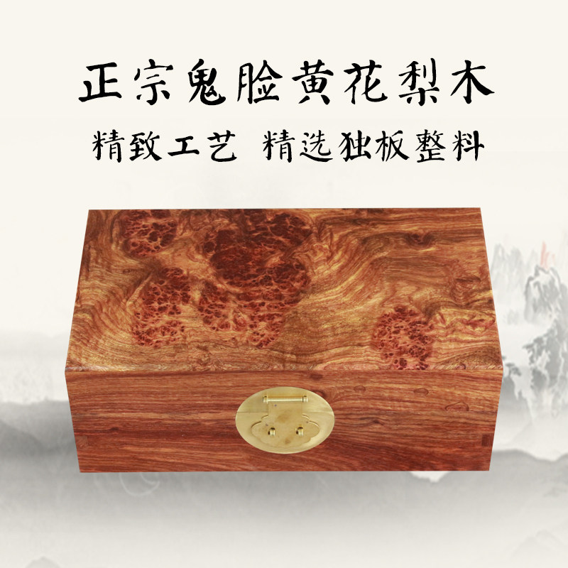 黄花梨原木料实木首饰盒收纳盒中式大容量复古高档古风简约木质