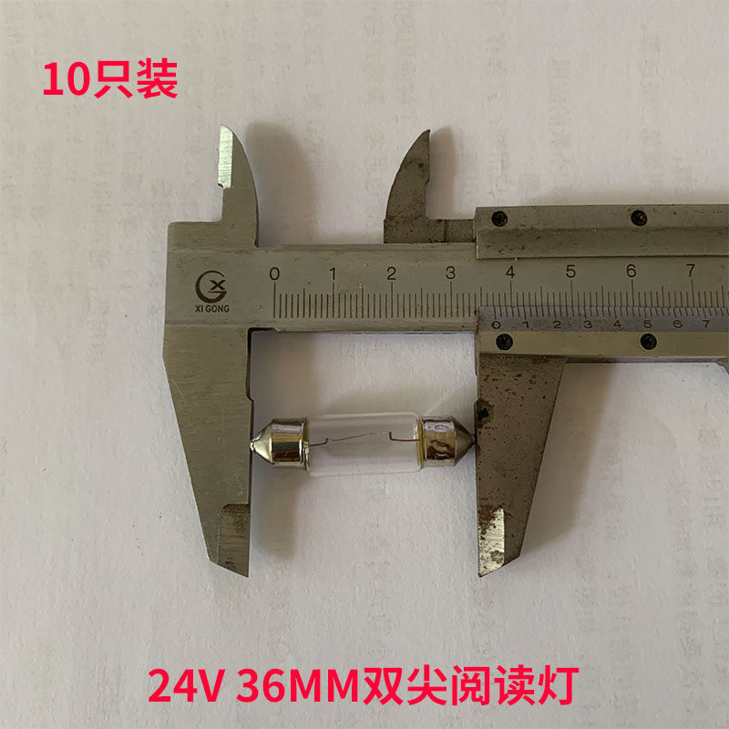 12v24v汽车阅读灯灯泡室内车内顶灯灯泡后备箱灯牌照灯双尖灯泡