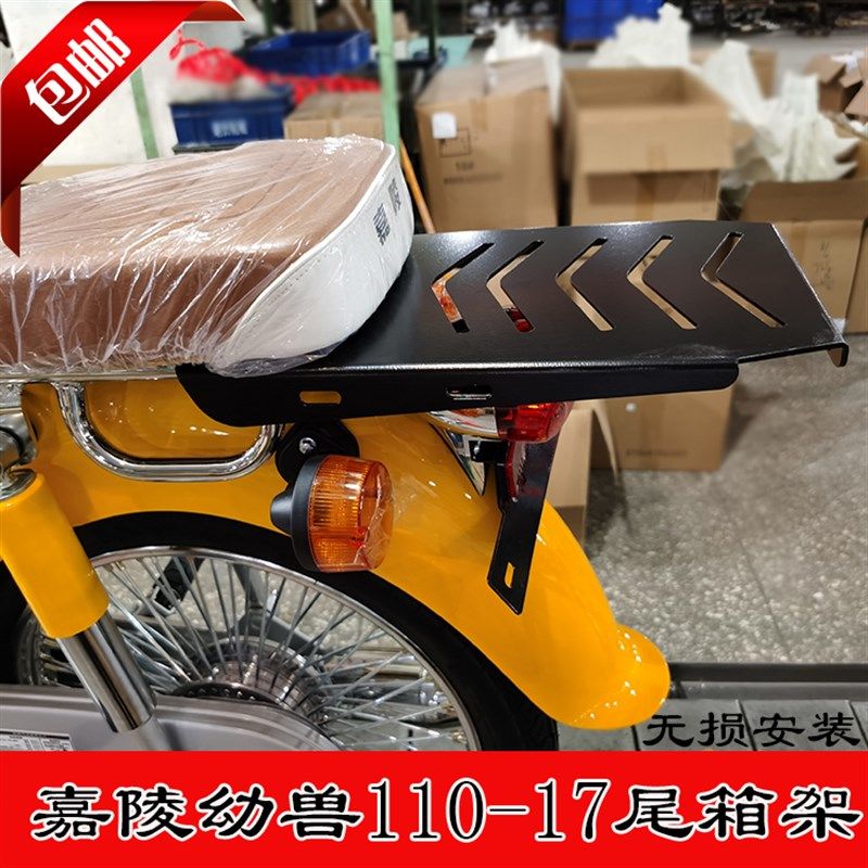 适用于嘉陵 幼兽JL110-17摩托车改装后货架尾箱架