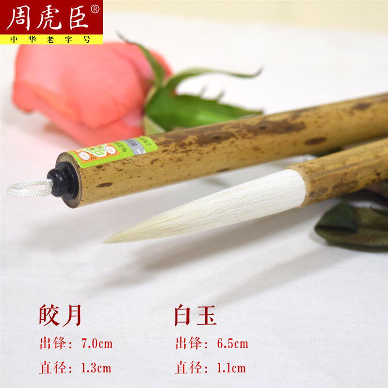 周虎臣毛笔套装纯羊毫长锋羊豪提笔书法行草隶书楷书联笔国画湖笔