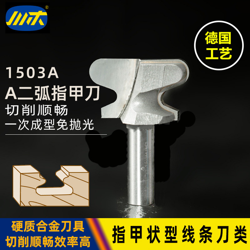 川木二弧指甲刀T型刀抽屉刀圆弧刀 家具拉手刀提孔刀头厨柜刀1503