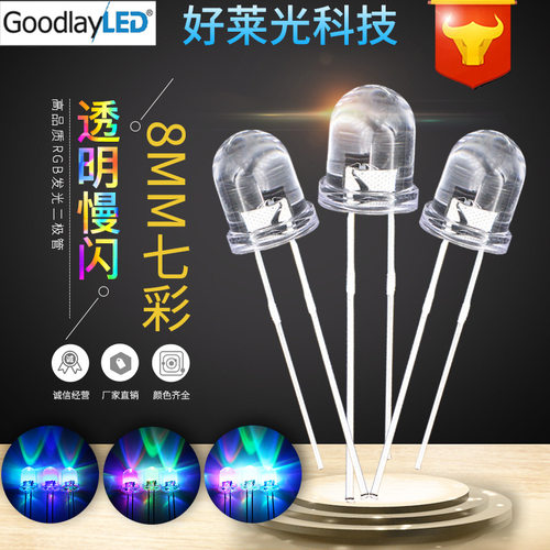 F8/8mm圆头七彩短脚七彩慢闪RGB自闪LED灯珠 直插LED发光二极管