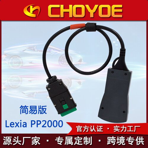 PP2000 LEXIA3 DIAGBOX V9.150 标志雪铁龙OBD汽车故障诊断检测仪