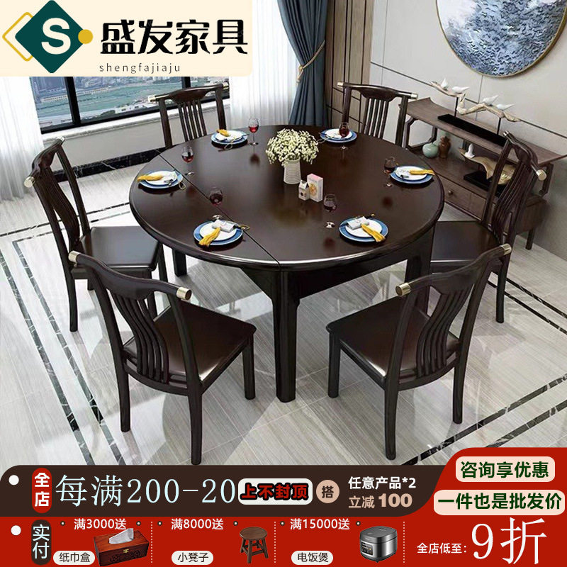 轻奢新中式全实木餐桌椅组合 可伸缩折叠圆形饭桌小户型可变圆桌