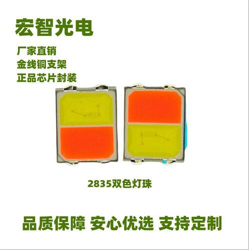 2835黄白双色灯珠0.2W 26LM2835双色温车灯光源 2835双色温灯珠