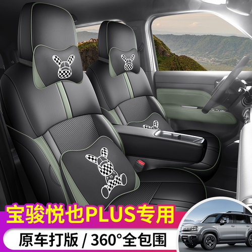 2024款宝骏悦也plus皮座套全包围四季专用座椅套23款悦也汽车坐垫