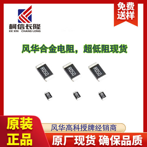 风华合金电阻MFG03WR007FT 0603 1/2w 0.007r 1%贴片电阻超低阻