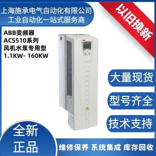 AB B变频器ACS510变频器风机水泵专用变频器1.1-160KW 3AC 380V
