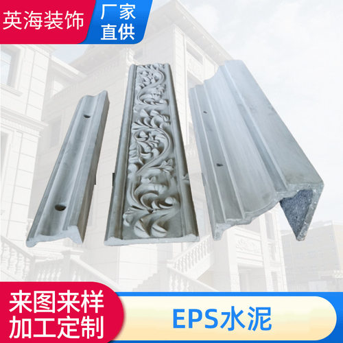 EPS现代简约檐线窗套腰线柱身加工 预制轻质材料旧楼翻新梁托定制