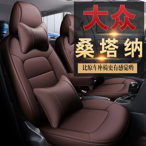 16201718款桑塔纳大众汽车坐垫皮革全包围座套改装适用专用车