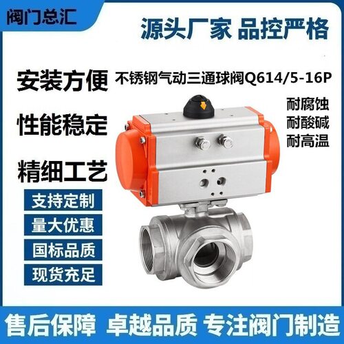 气动三通球阀Q614/5-16P不锈钢304三通切换阀DN15/20/25/32/40/50