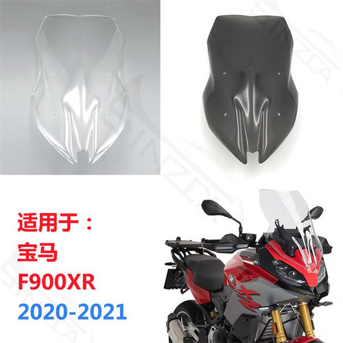 适用于宝马 F900XR 2020-2021 挡风玻璃 风挡 前挡风镜 导流罩
