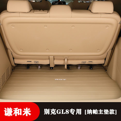 适用于别克GL8 汽车专用后备箱垫全包围尾箱垫